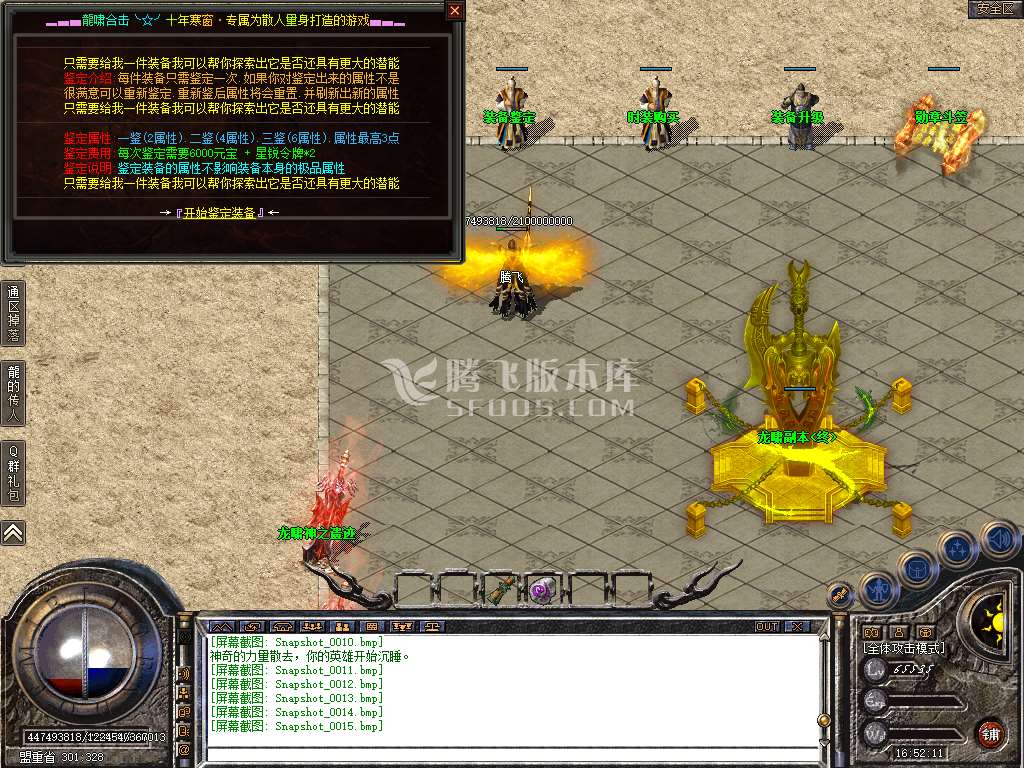 独家180龙啸之一战成名合击+2