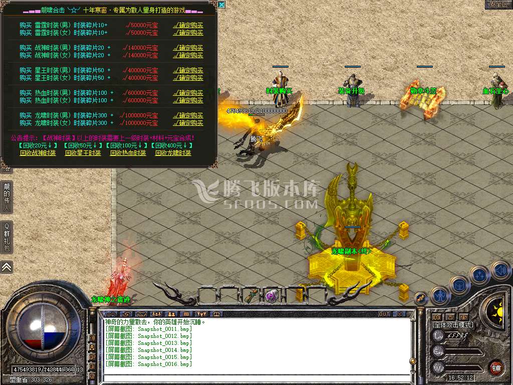 独家180龙啸之一战成名合击+2