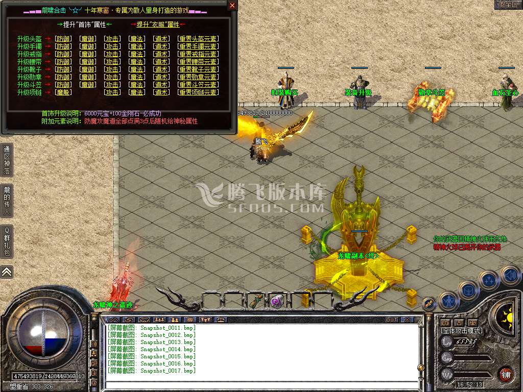 独家180龙啸之一战成名合击+2