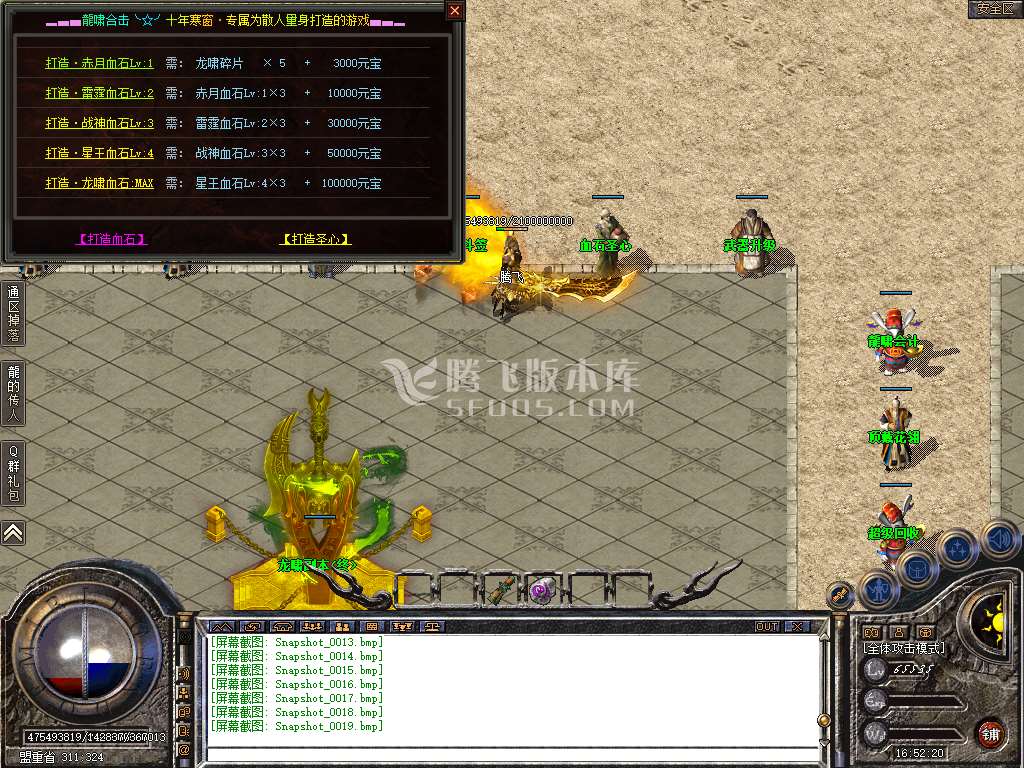 独家180龙啸之一战成名合击+2