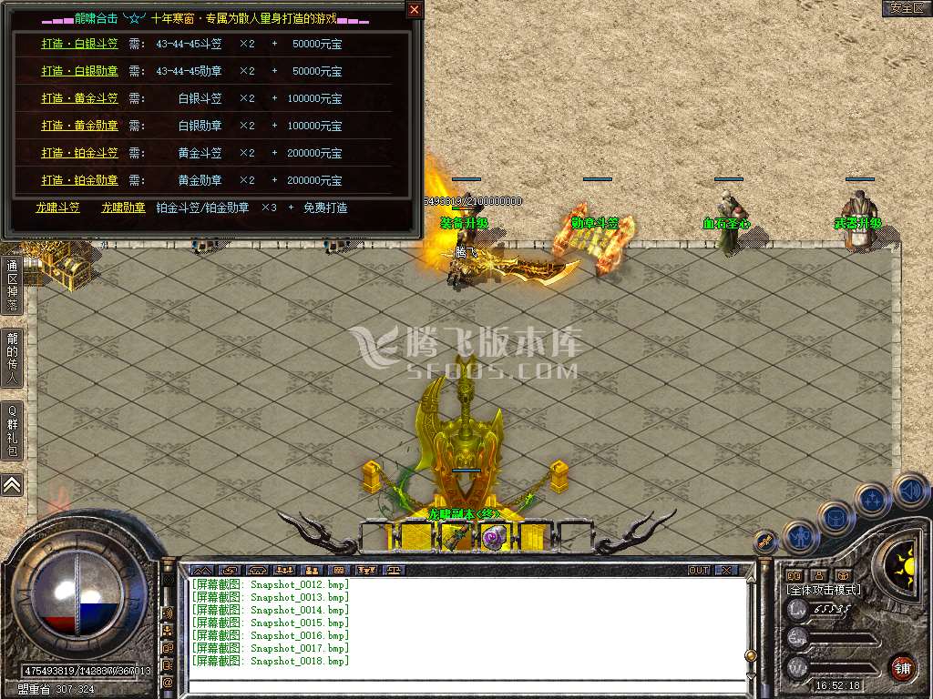 独家180龙啸之一战成名合击+2