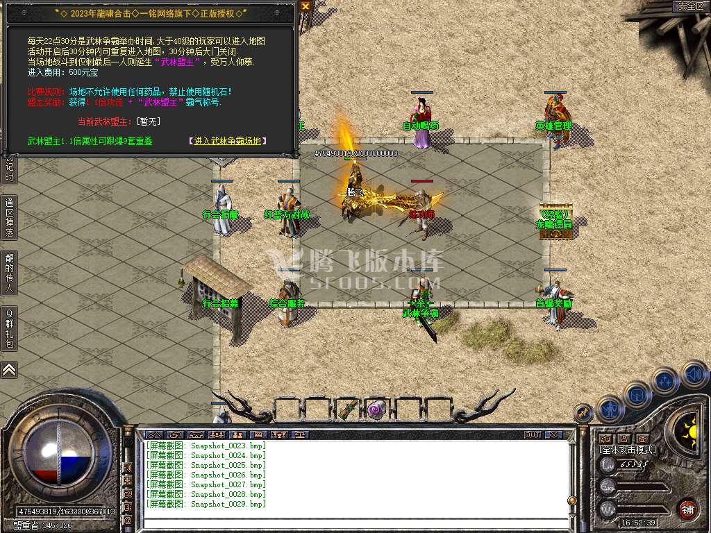 独家180龙啸之一战成名合击+2