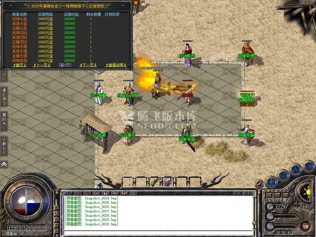 独家180龙啸之一战成名合击+2
