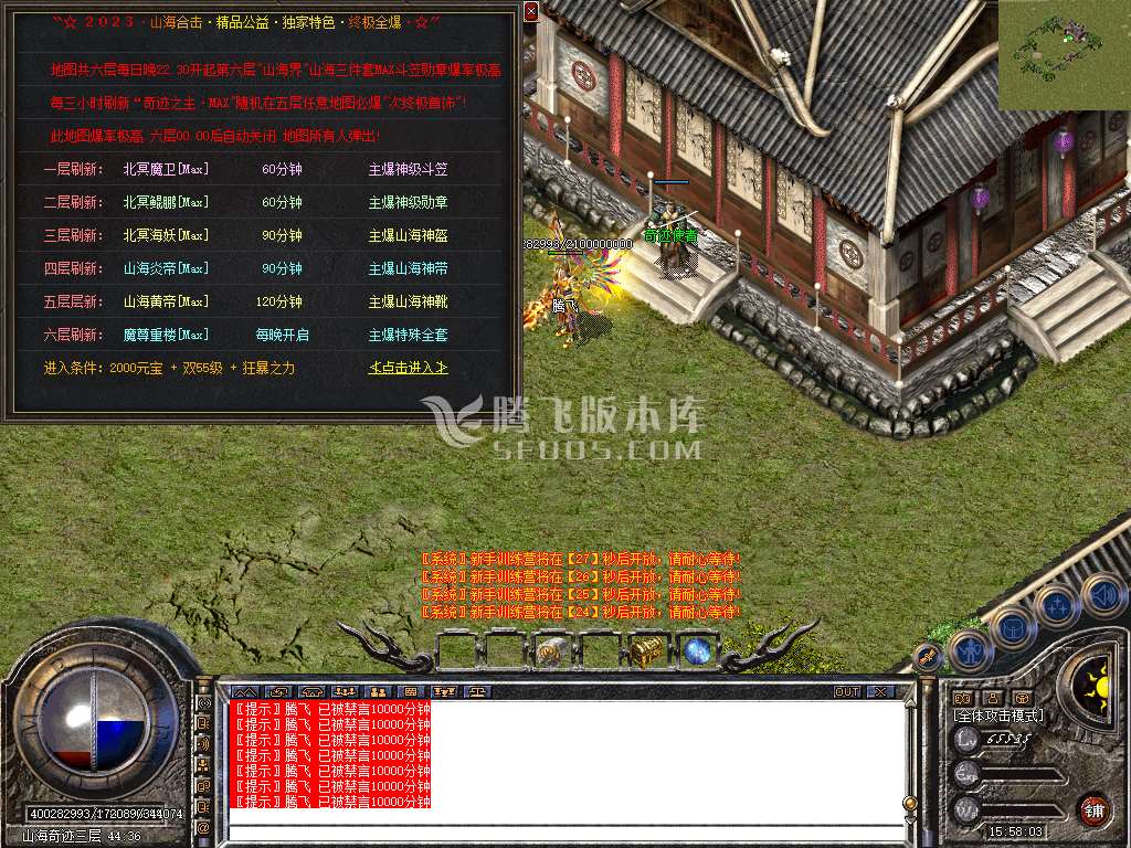 180山海合击星王+2
