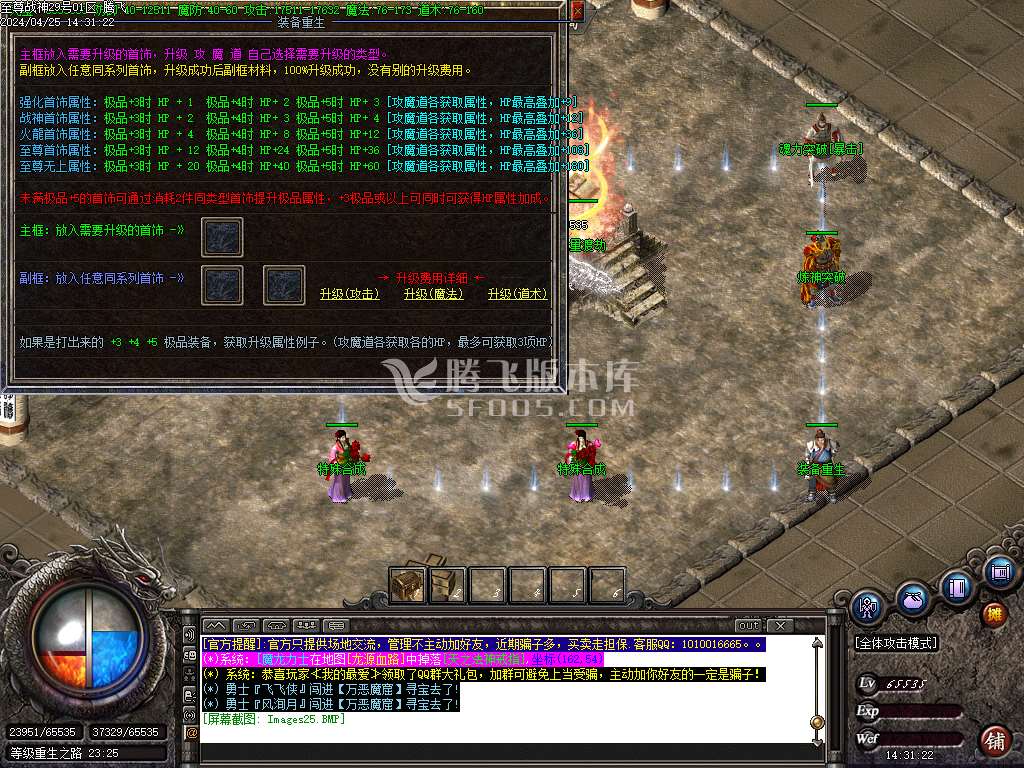 1.80至尊战神极品+5微变三职业-esp插件