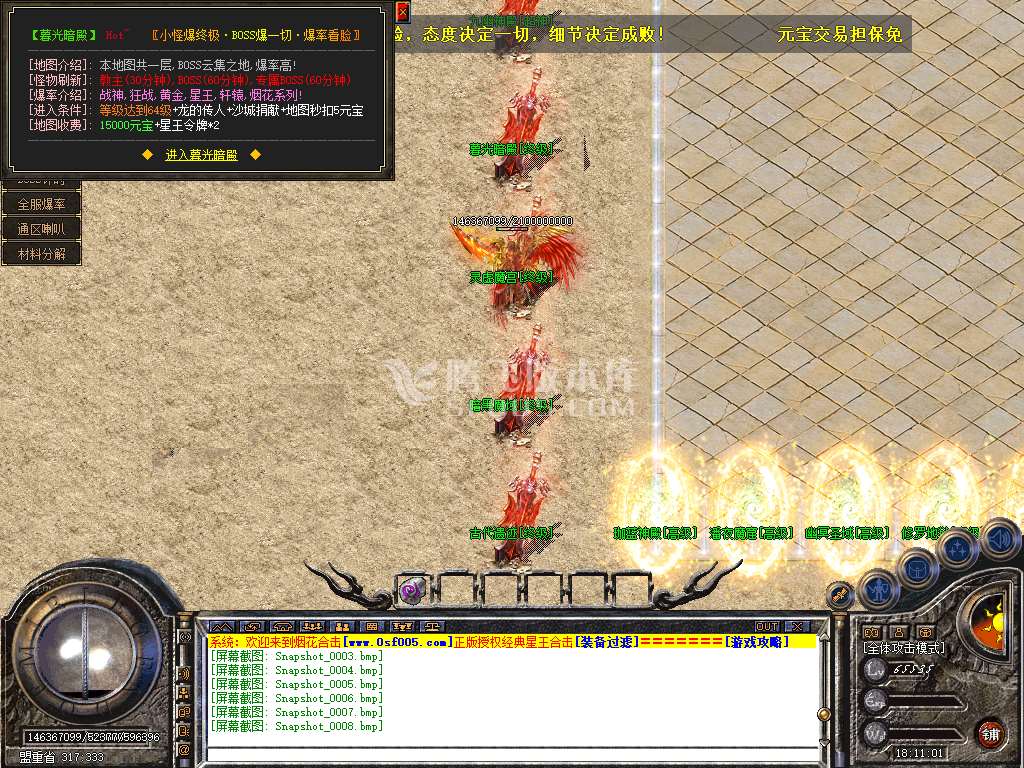 1.80烟花合击星王+3