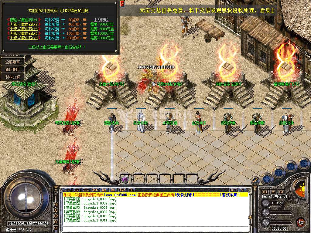 1.80烟花合击星王+3