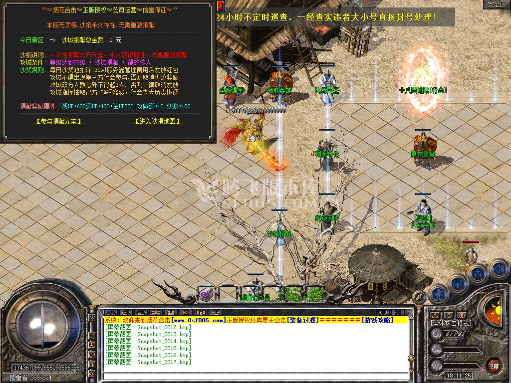 1.80烟花合击星王+3