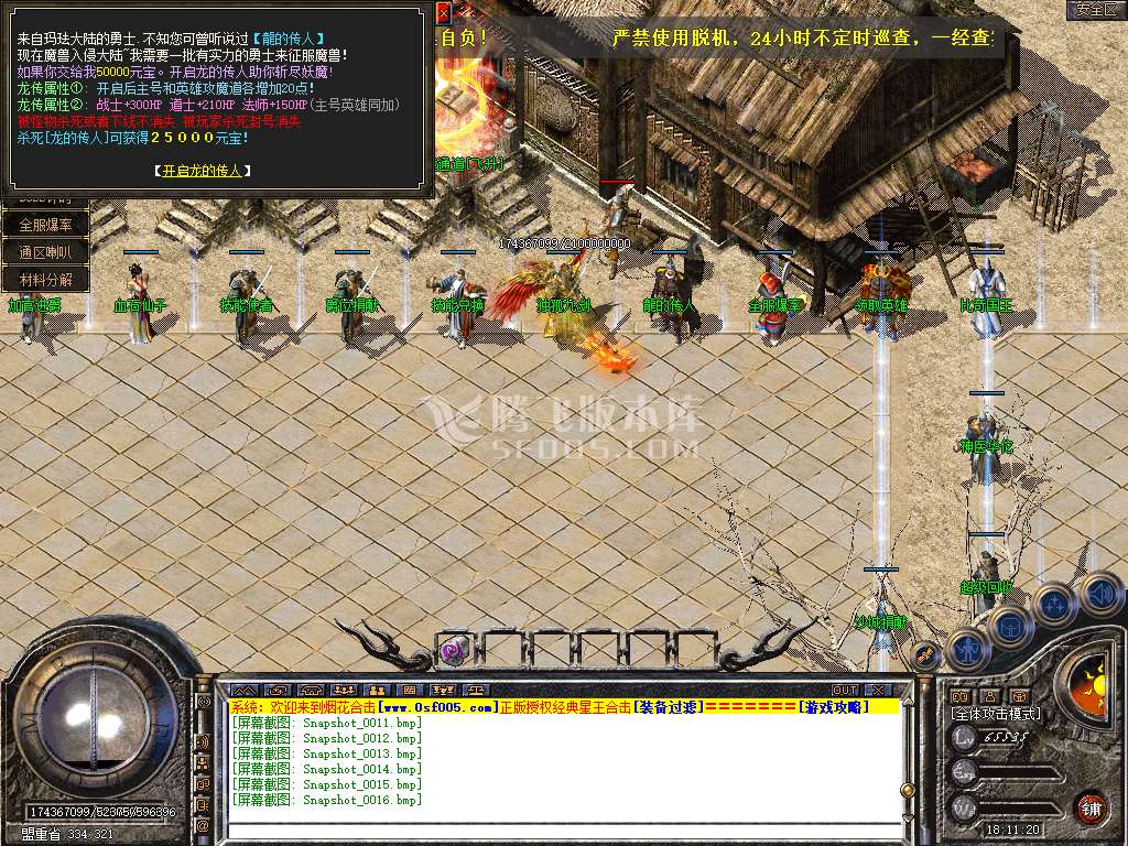 1.80烟花合击星王+3