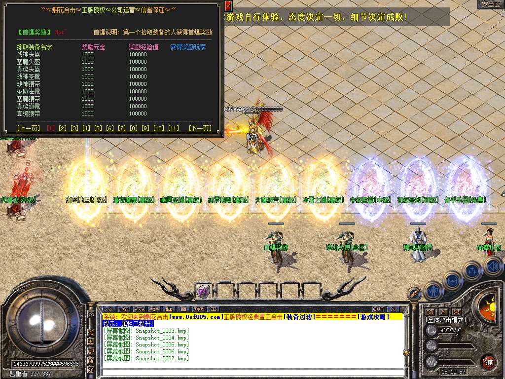 1.80烟花合击星王+3