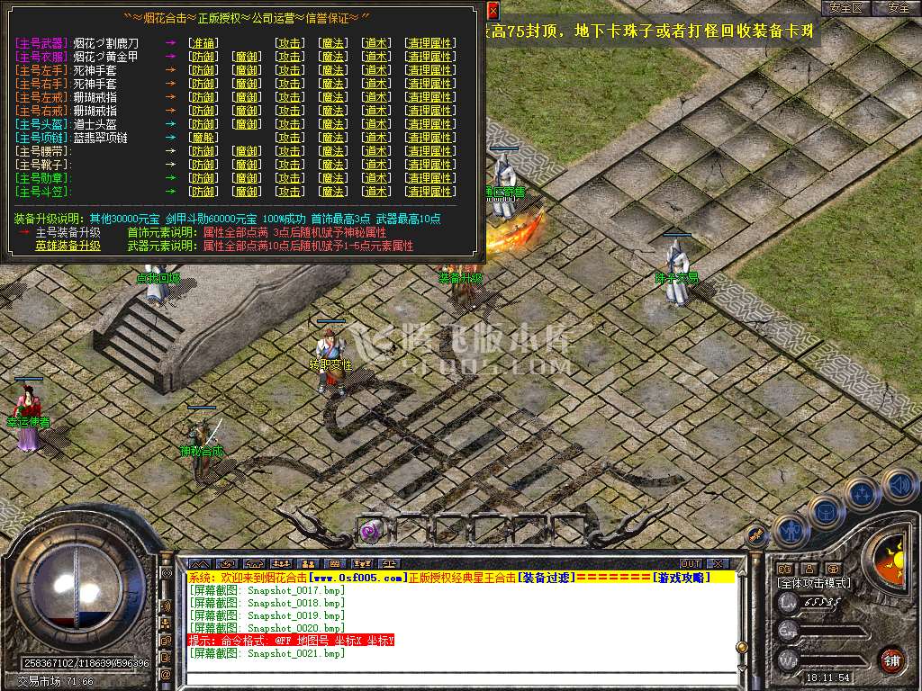 1.80烟花合击星王+3