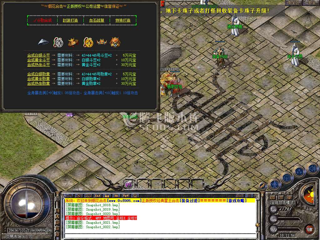 1.80烟花合击星王+3
