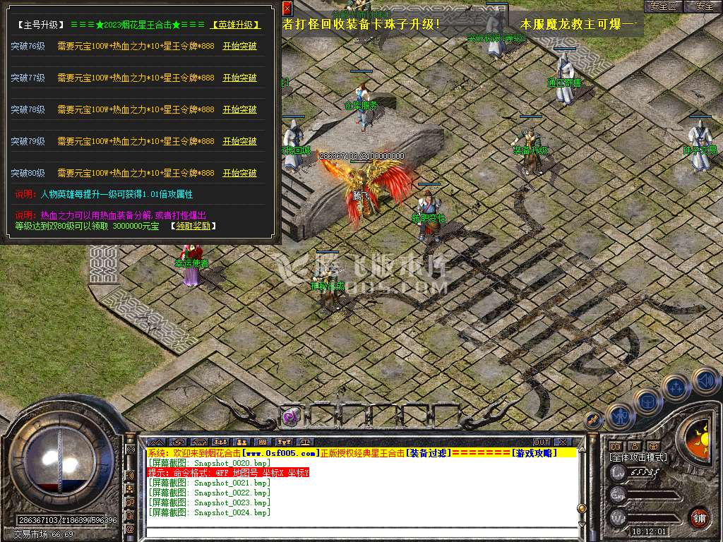 1.80烟花合击星王+3