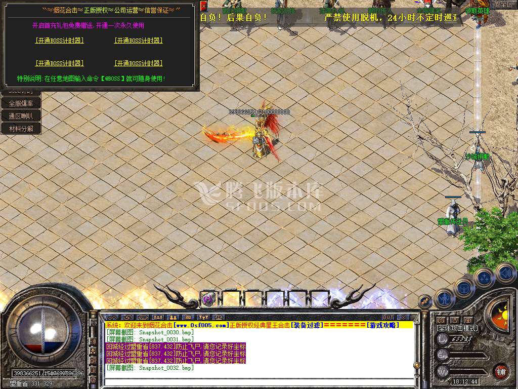 1.80烟花合击星王+3