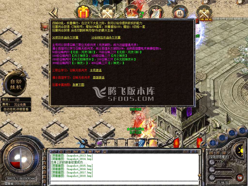 1.80新冰魄专属合击