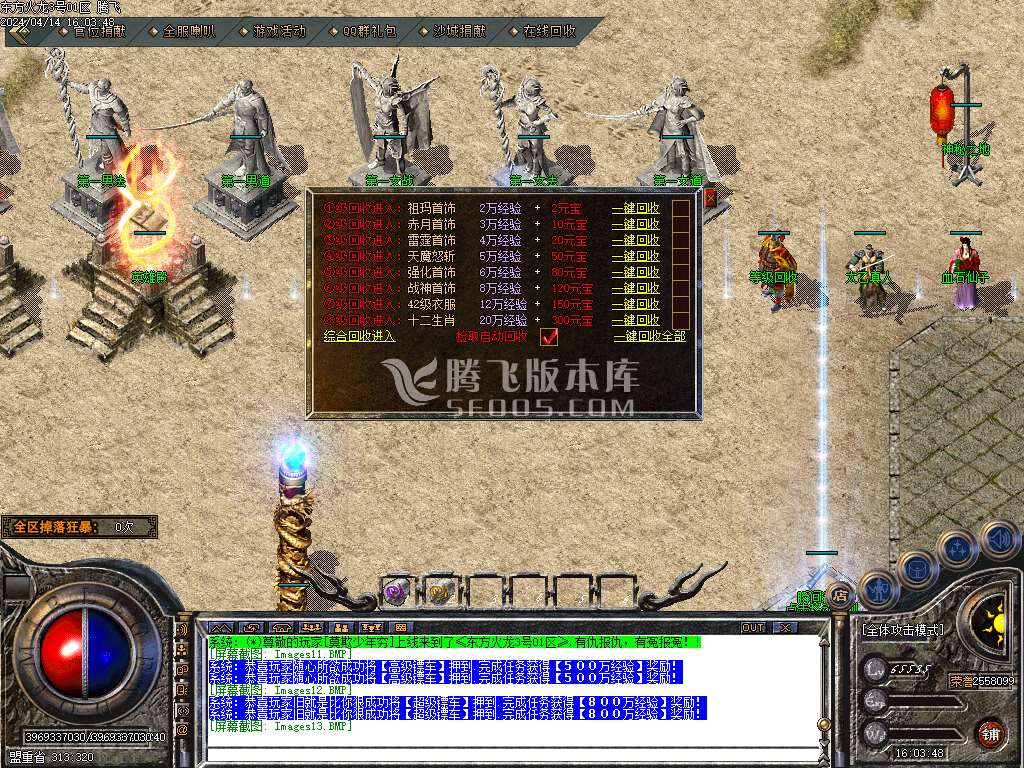 1.80东方火龙公益版三职业-esp/wxf插件