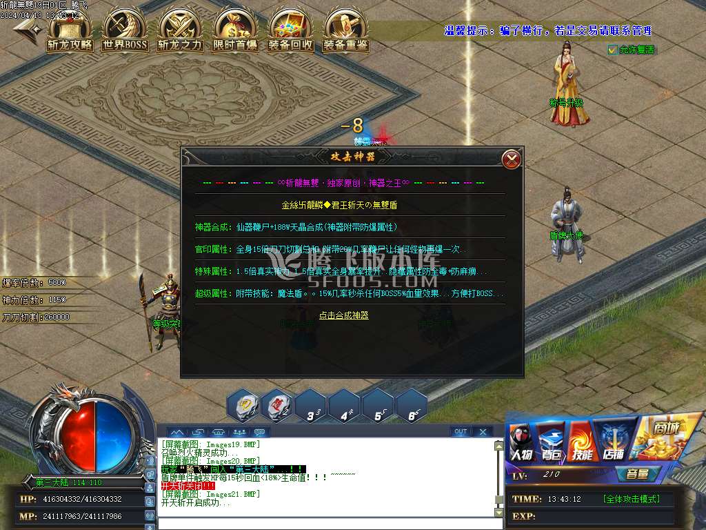 斩龍无双神器单职业-esp/wxf插件