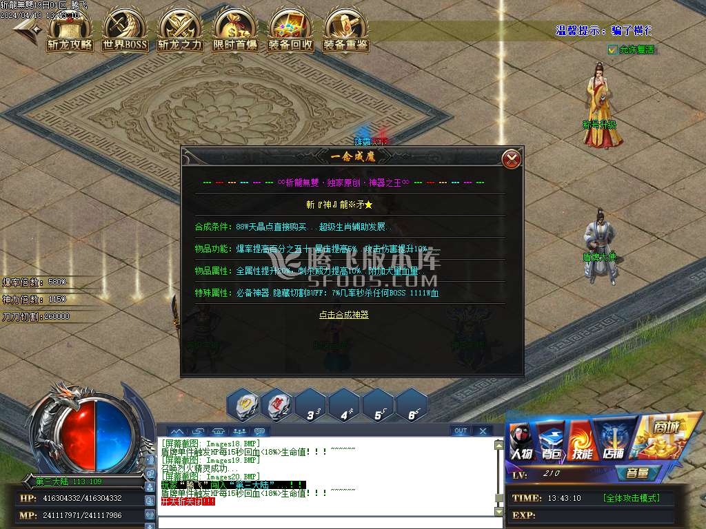 斩龍无双神器单职业-esp/wxf插件