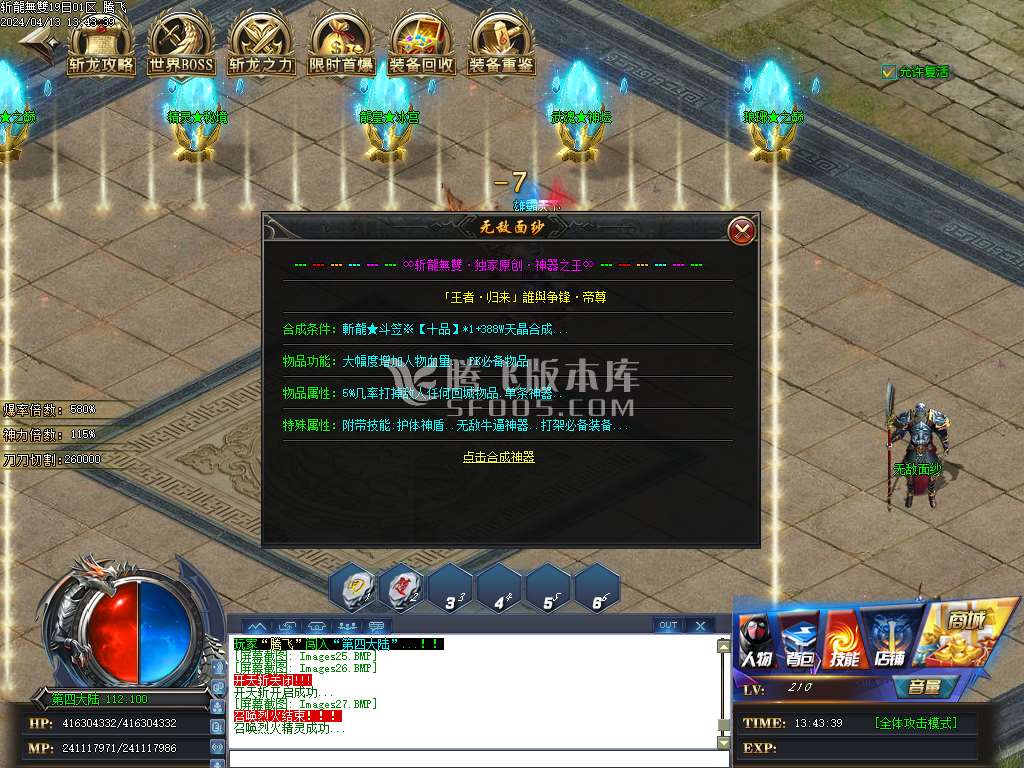 斩龍无双神器单职业-esp/wxf插件