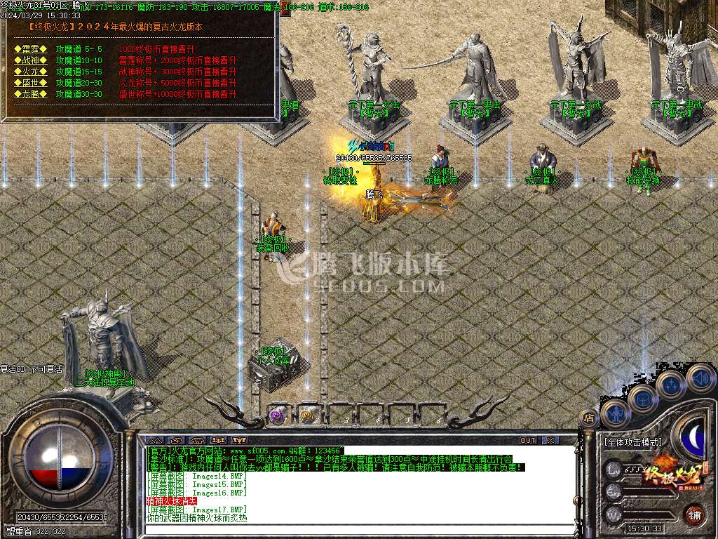 终极火龙白漂版三职业-esp/wxf插件