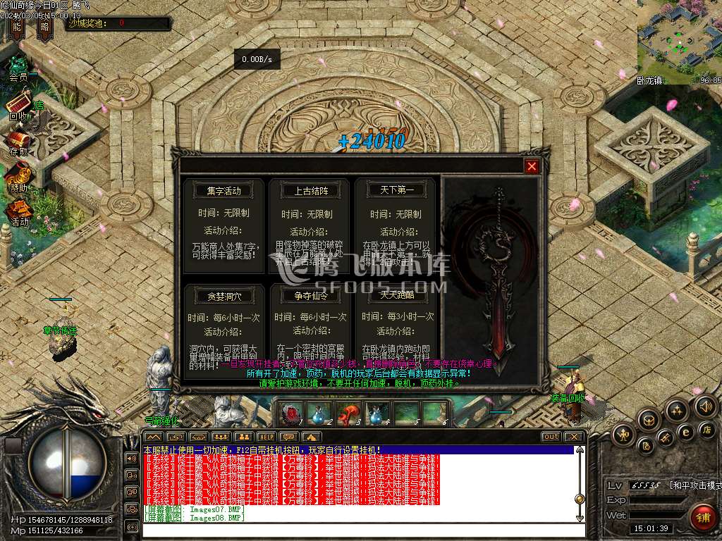天子暗黑·修仙奇缘六职业外章
