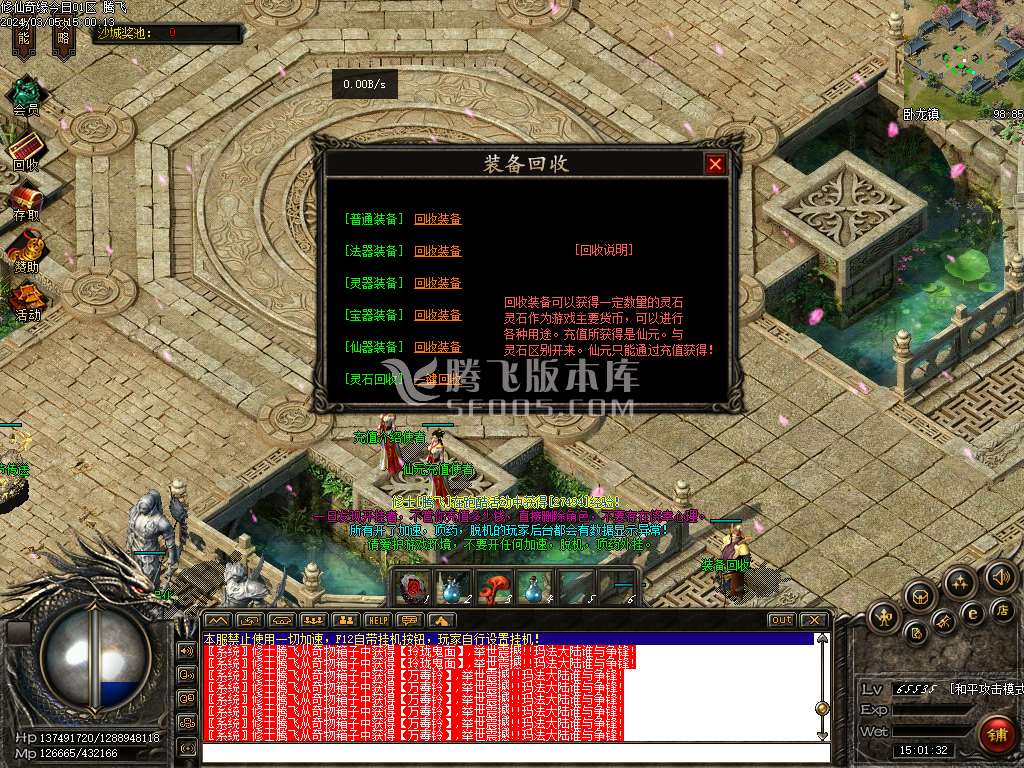 天子暗黑·修仙奇缘六职业外章