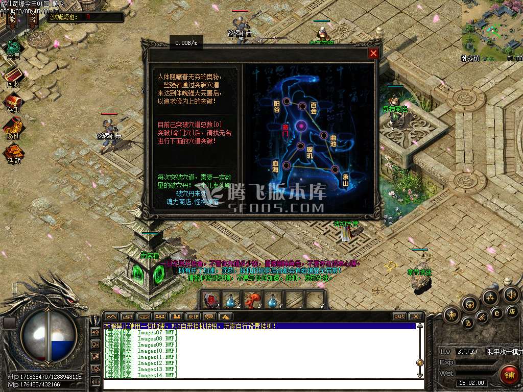 天子暗黑·修仙奇缘六职业外章