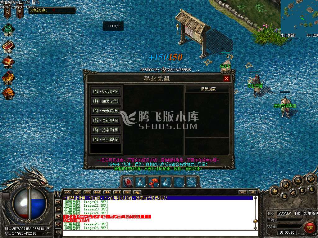 天子暗黑·修仙奇缘六职业外章