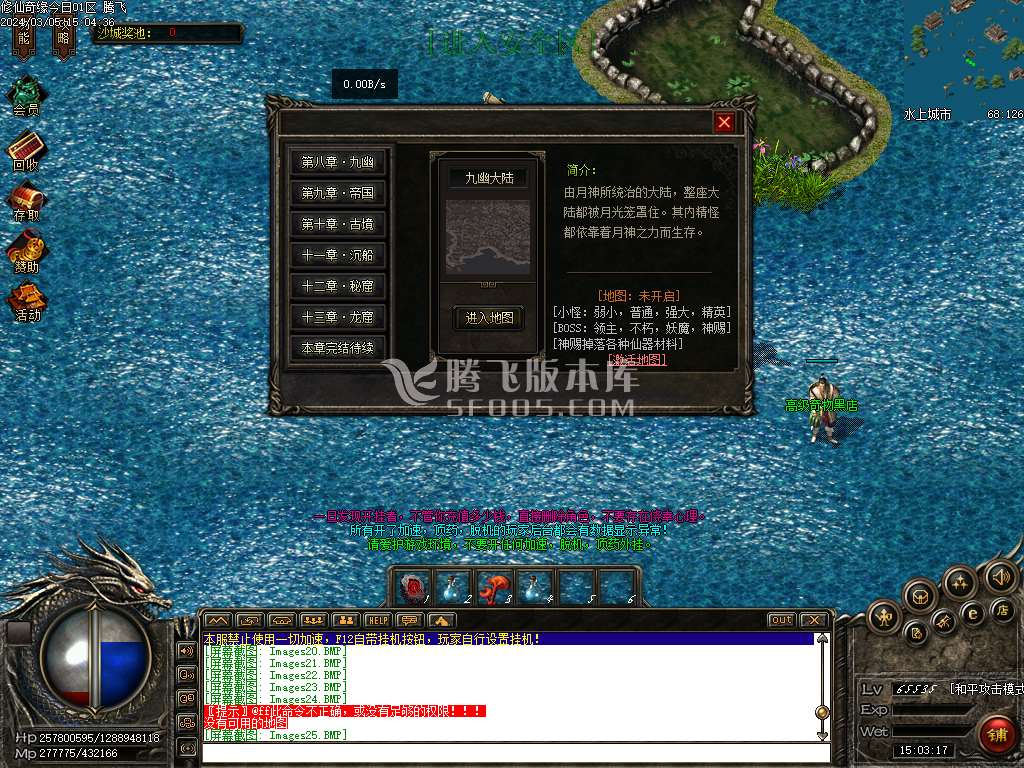 天子暗黑·修仙奇缘六职业外章