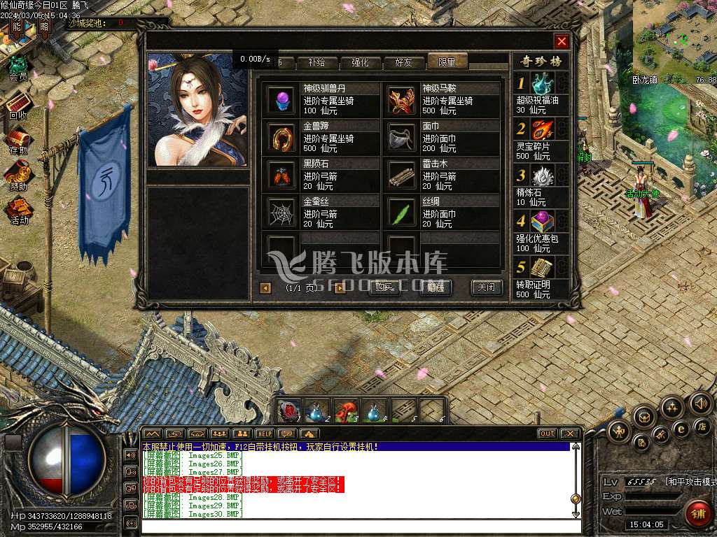 天子暗黑·修仙奇缘六职业外章