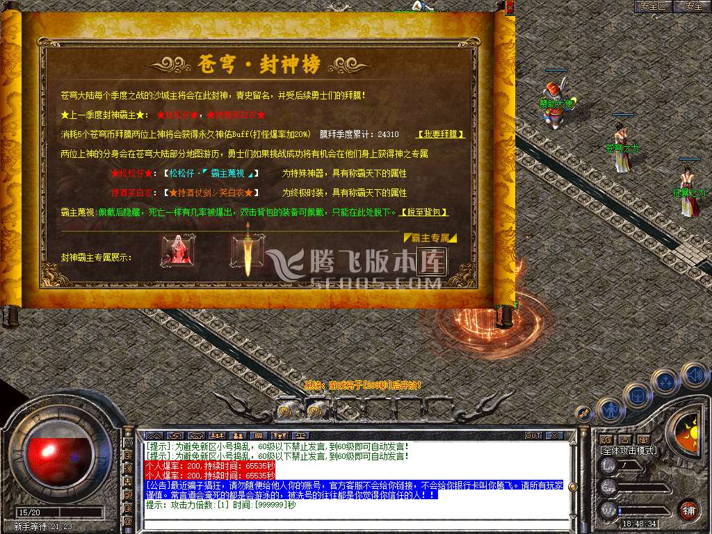 特色1.80苍穹道盾专属合击