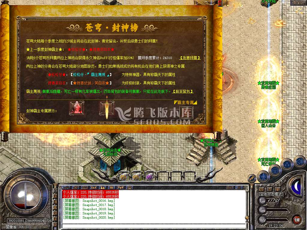 特色1.80苍穹道盾专属合击