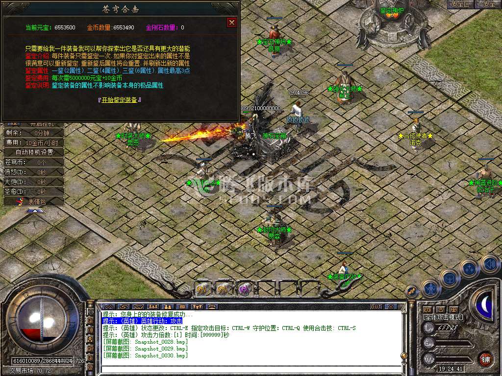 特色1.80苍穹道盾专属合击