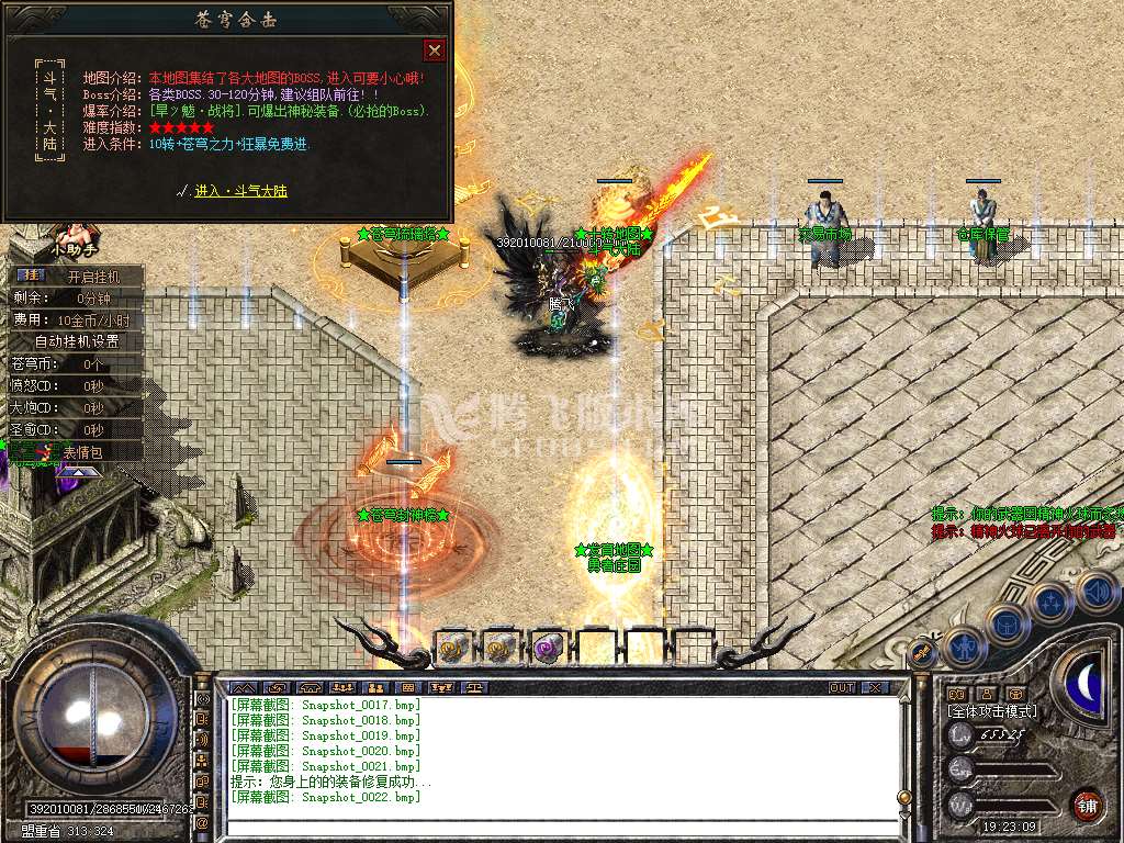 特色1.80苍穹道盾专属合击