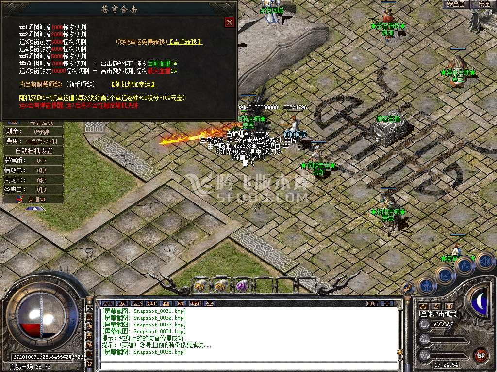 特色1.80苍穹道盾专属合击
