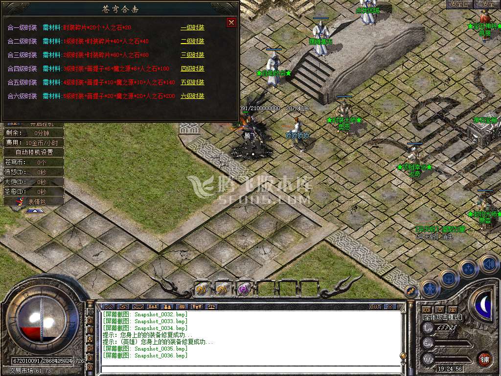 特色1.80苍穹道盾专属合击