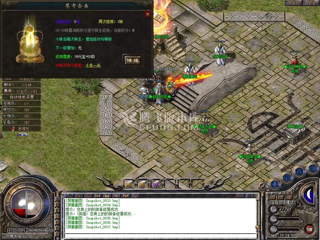 特色1.80苍穹道盾专属合击