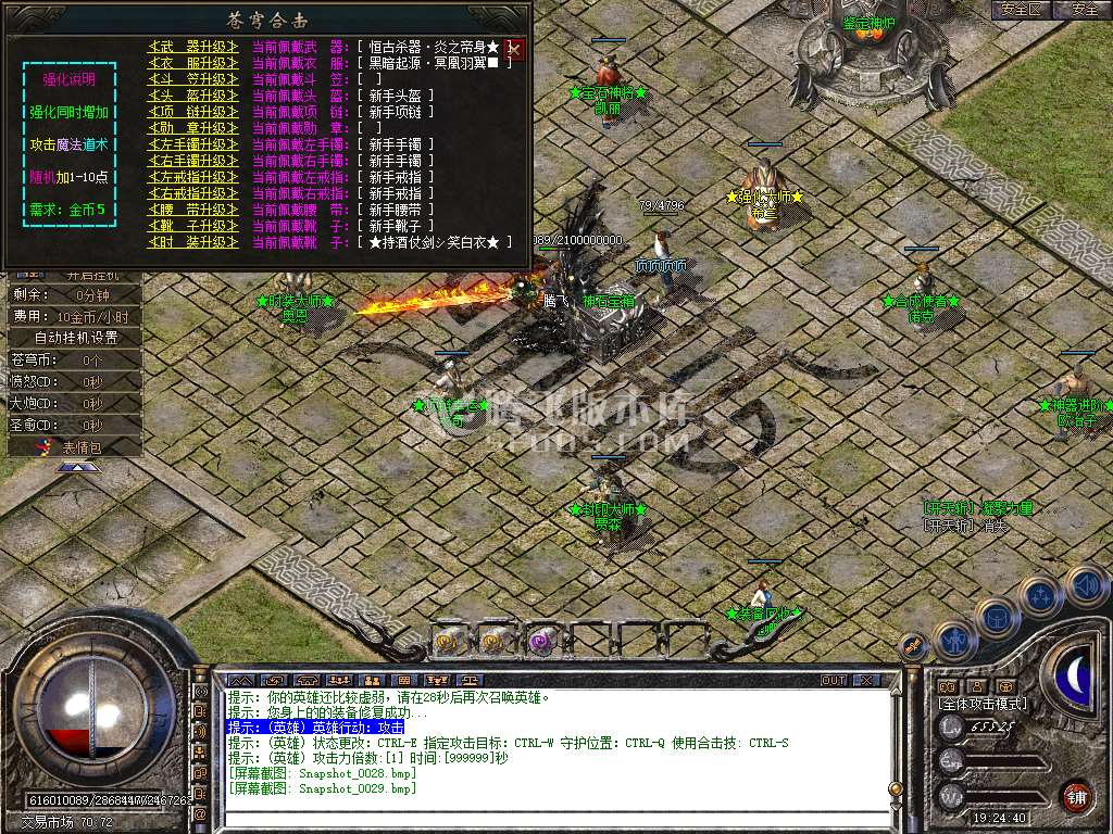 特色1.80苍穹道盾专属合击