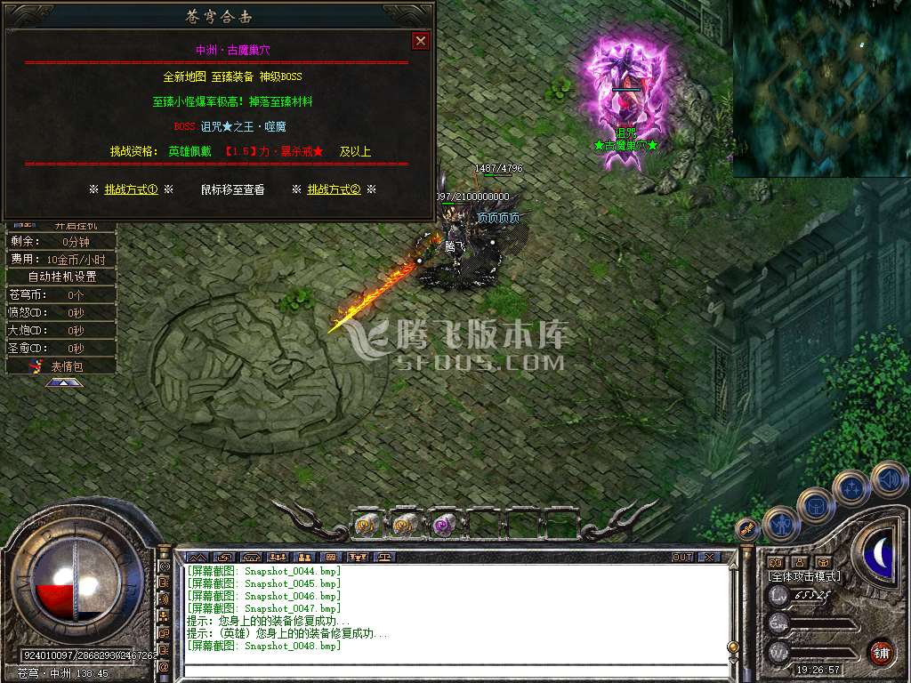 特色1.80苍穹道盾专属合击
