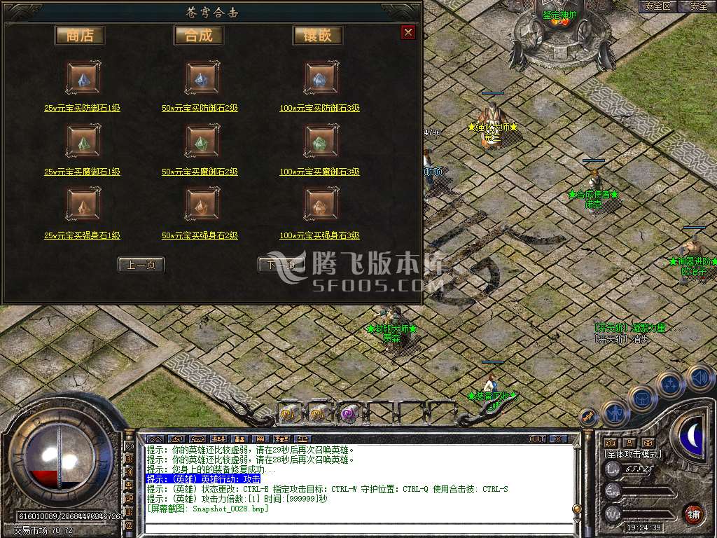 特色1.80苍穹道盾专属合击