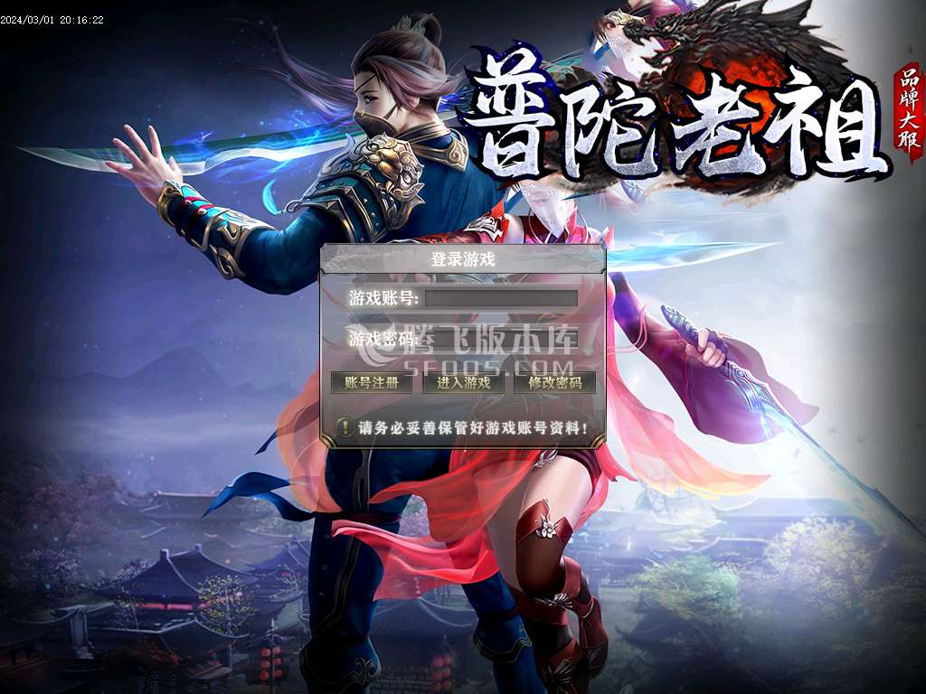 普陀老祖剧情专属神器单职业-esp/wxf插件
