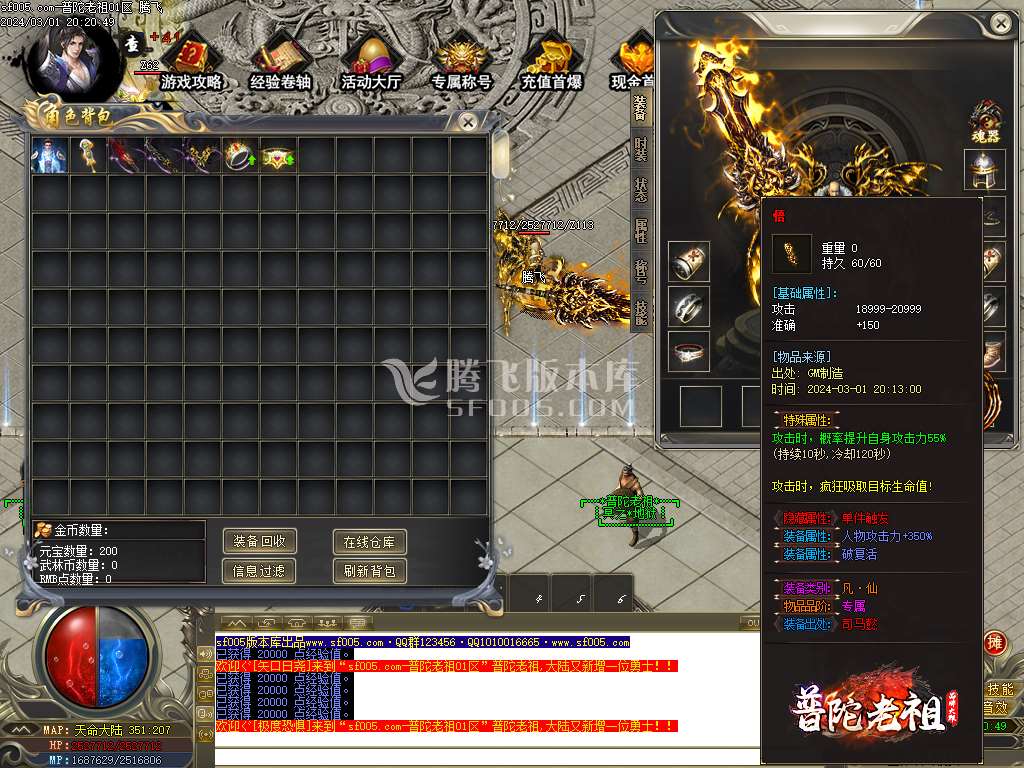 普陀老祖剧情专属神器单职业-esp/wxf插件