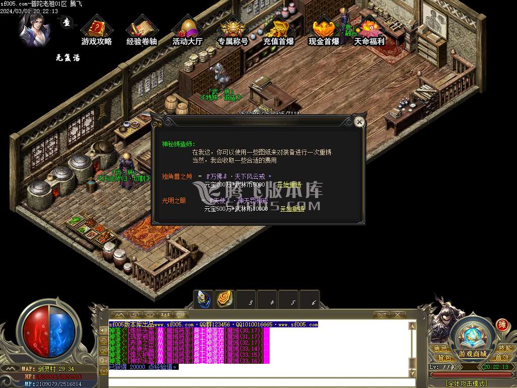 普陀老祖剧情专属神器单职业-esp/wxf插件
