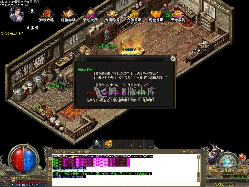 普陀老祖剧情专属神器单职业-esp/wxf插件