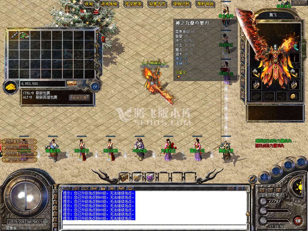 九鼎合击星王+3