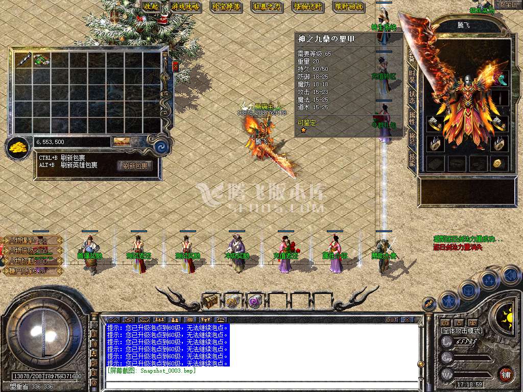 九鼎合击星王+3