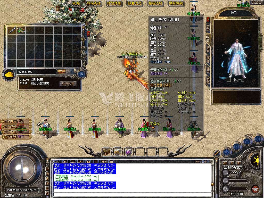 九鼎合击星王+3