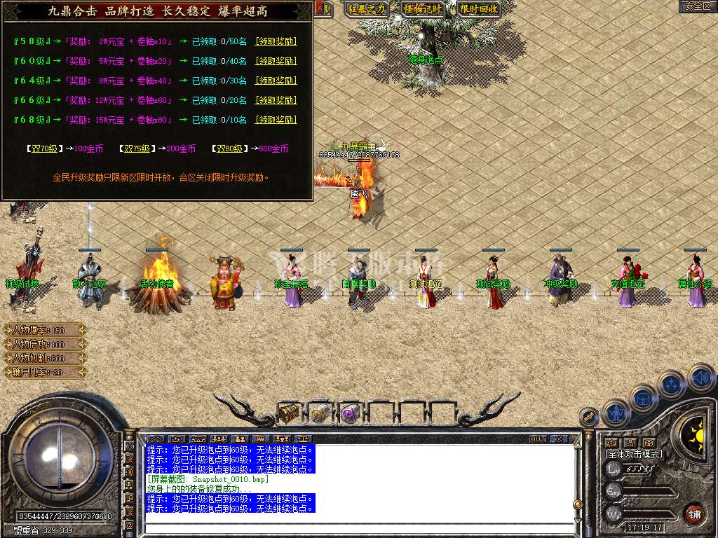 九鼎合击星王+3