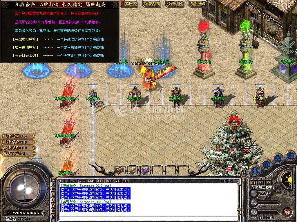九鼎合击星王+3