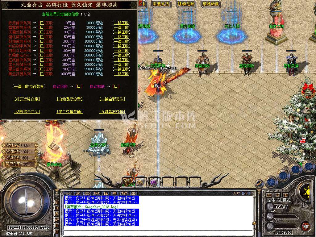 九鼎合击星王+3